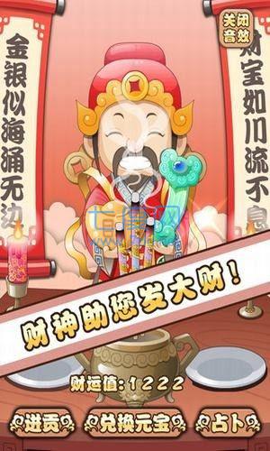 财神爷来了红包版截图0