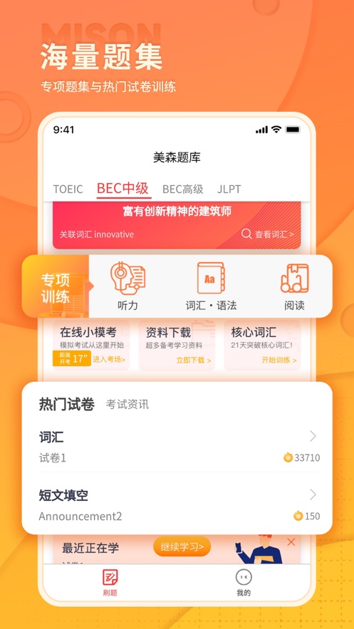美森题库