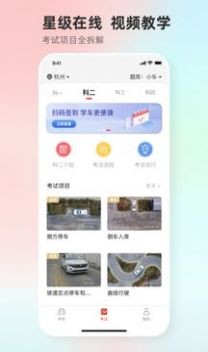 远方学车  v5.02.39