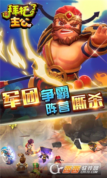 拜托了主公超V版 v2.6.1.0123安卓版