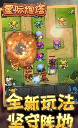 星际炮塔红包版游戏app  v4.0.3