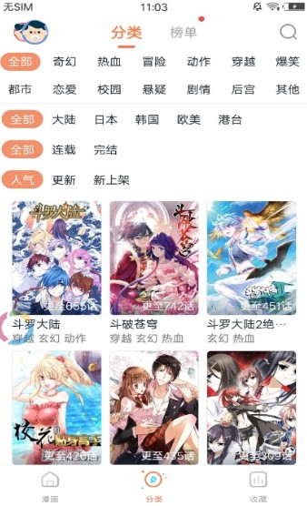 阅漫漫画