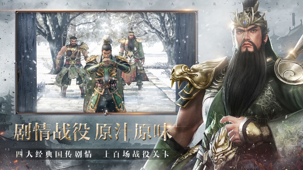 真三国无双霸英杰测截图0