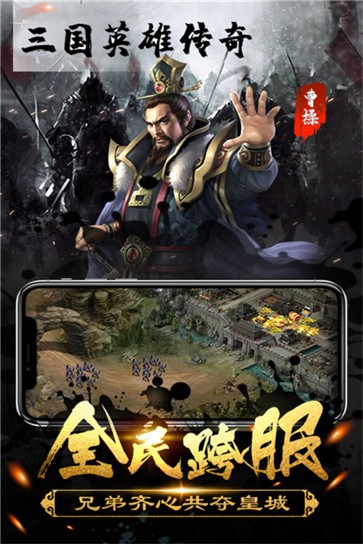 三国英雄传奇官方版  v2.1
