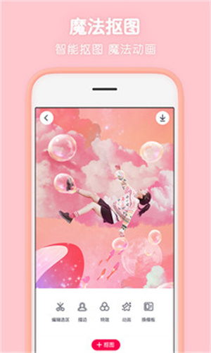 天天P图app官方最新版截图1