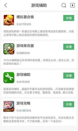 7k7k游戏盒子截图0