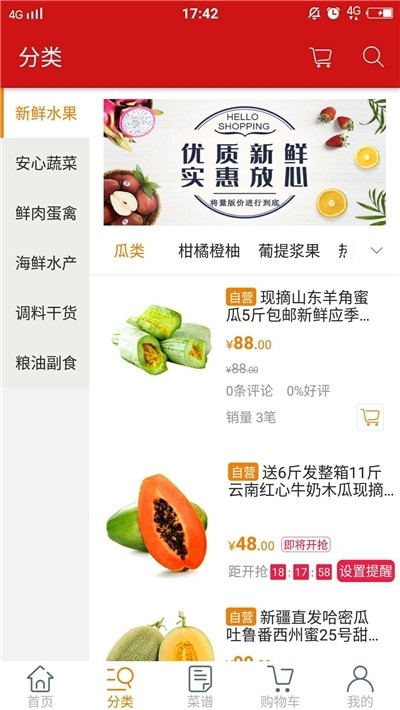 大咖食材截图2
