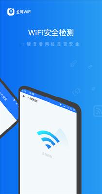 金牌WiFi管家.png
