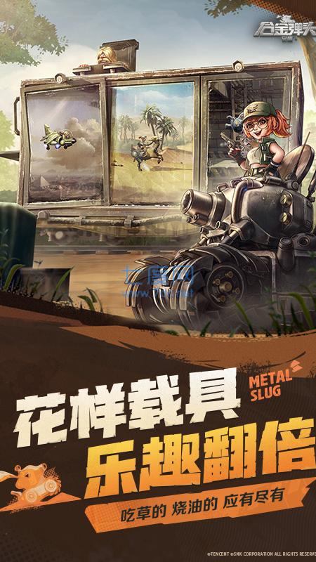合金弹头觉醒手游