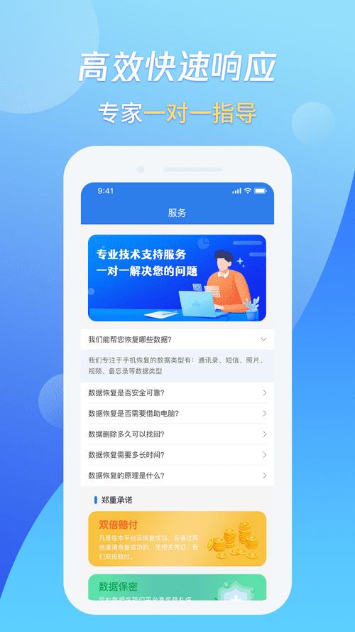 果师兄手机数据恢复APP软件客户端图片1