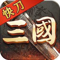 热血之怒三国福利版