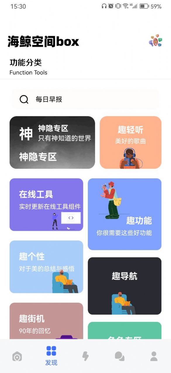 海鲸空间3.5.30截图1