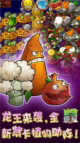 植物大战僵尸龙宫版下载安装免费手机版  v5.5.3