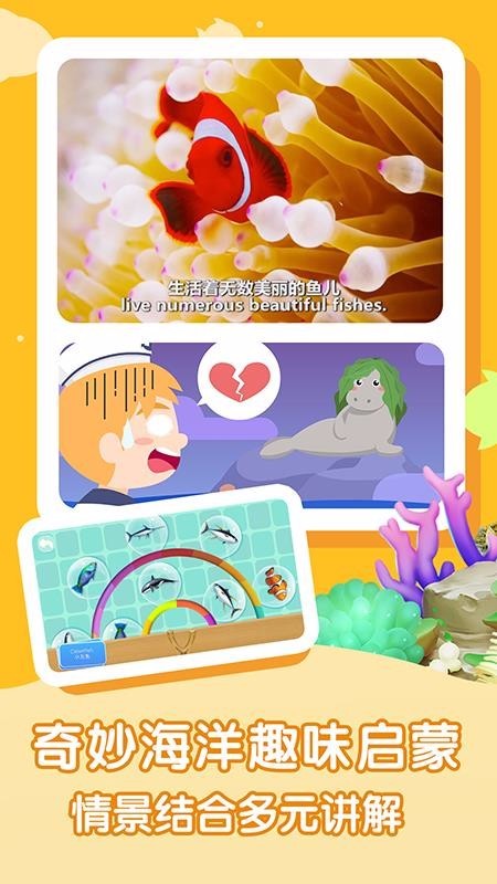 海洋世界截图0
