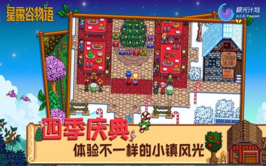 星露谷物语全员结婚mod下载手机版 截图2