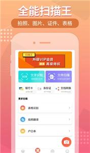 小明扫描王