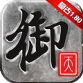 御天传奇
