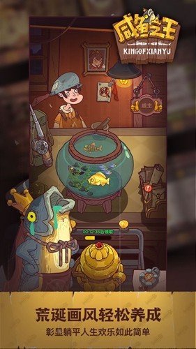 咸鱼之王gg修改器 v1.46.00