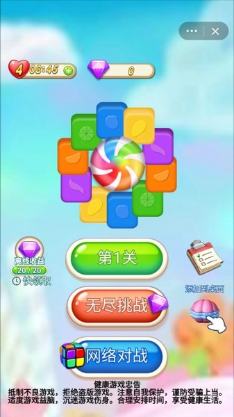消灭糖果大作战截图2