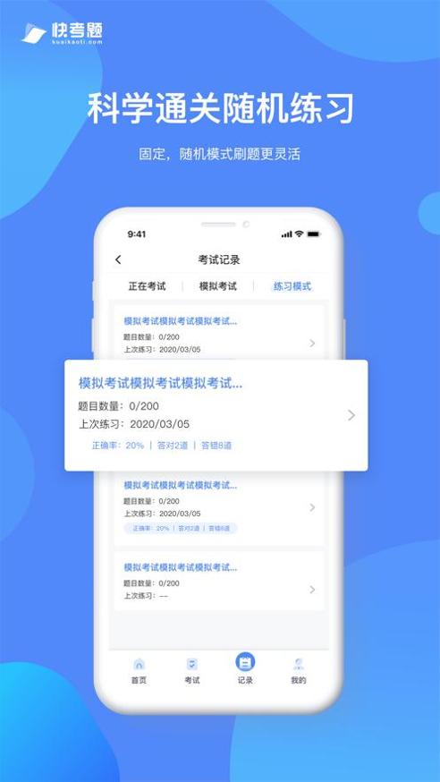 快考题.png