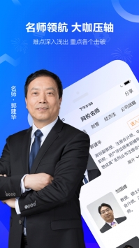 中华会计网校ios版截图2