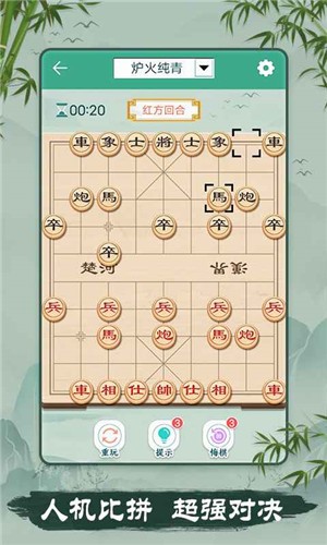 象棋单机版截图0