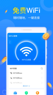 WiFi小财神.jpg