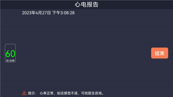 五维康测心电商业版