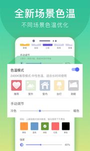 手机亮度调节器截图0