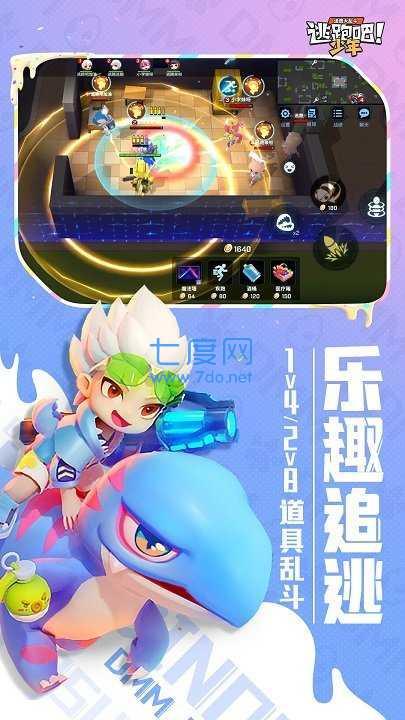 逃跑吧!少年(体验服)