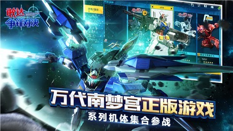 敢达争锋对决3.8.0截图1