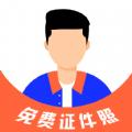 cam免费证件照app官方版 