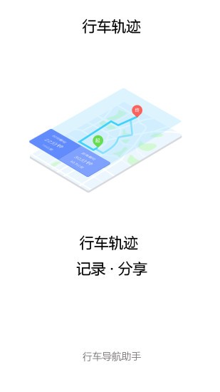 行车导航助手 版本：v4.0.0