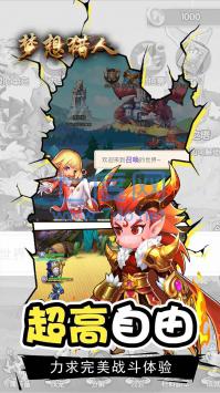 梦想猎人OL截图0