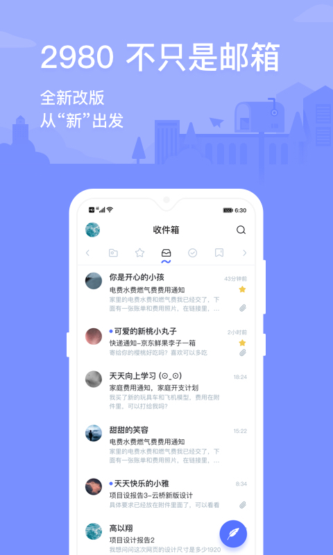 2980邮箱  v6.0.5