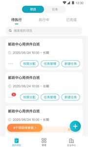 蓝勤管家企业版截图1