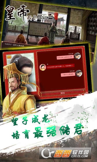 皇帝成长计划2后宫无敌版 v1.06安卓版