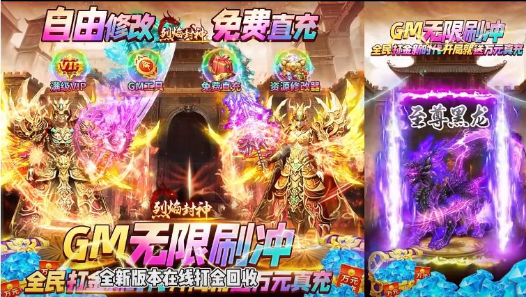 烈焰封神赚钱版