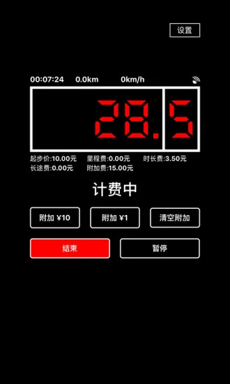 出租车打表器下载2022安卓最新版截图0