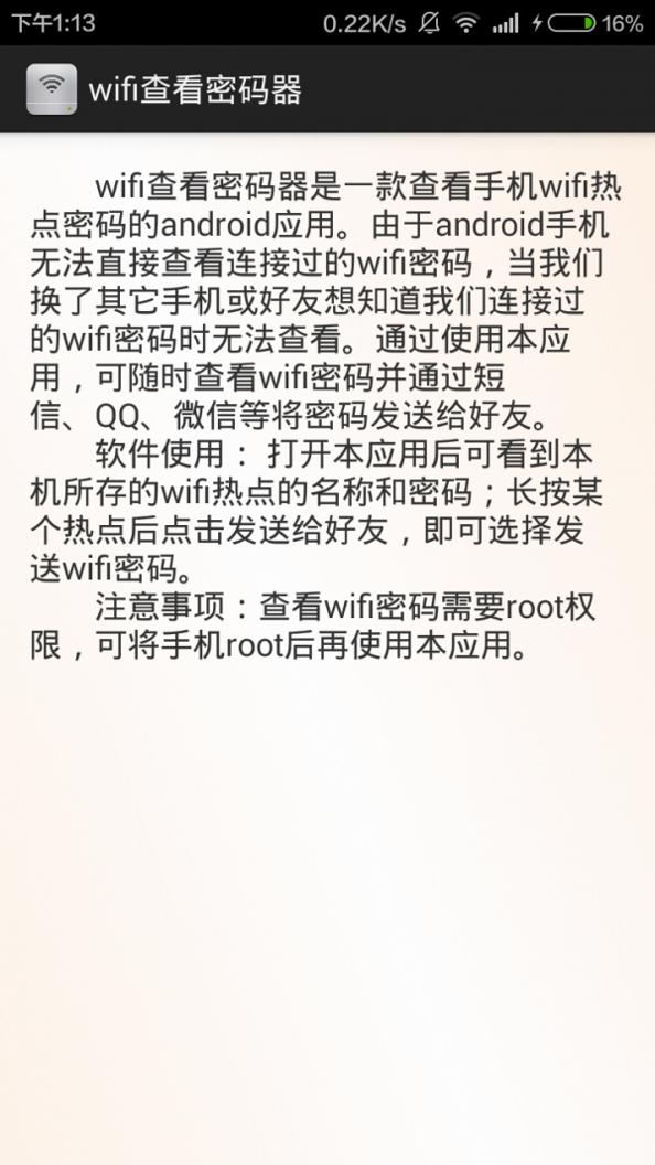 WIFI密码器 截图0