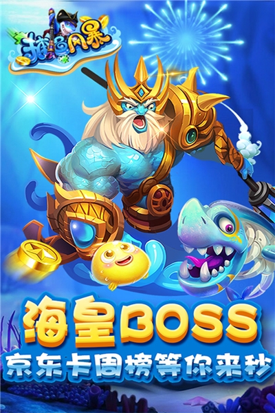 捕鱼风暴无限金币钻石版截图0
