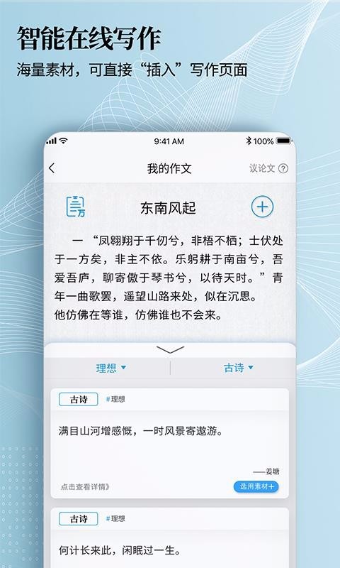 7步满分作文截图1