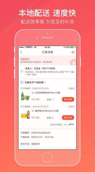 新商盟app最新版
