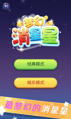 消除之星