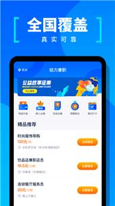 给力兼职平台