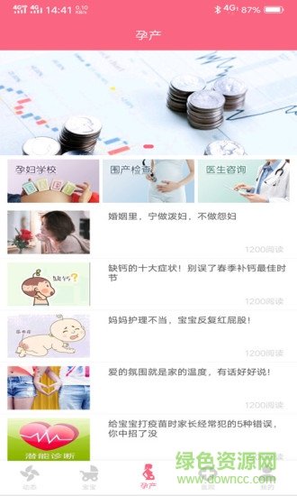 孕宝软件截图2