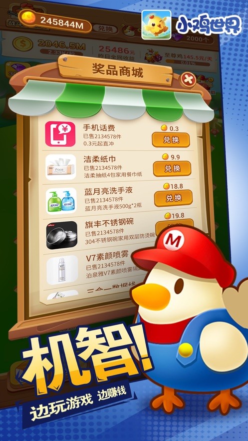 小鸡世界红包版截图1