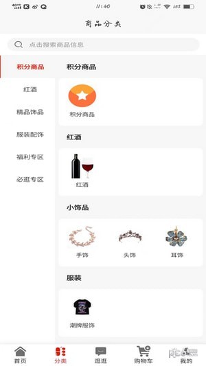 悦来越好截图3