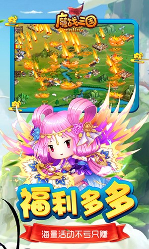 魔战三国
