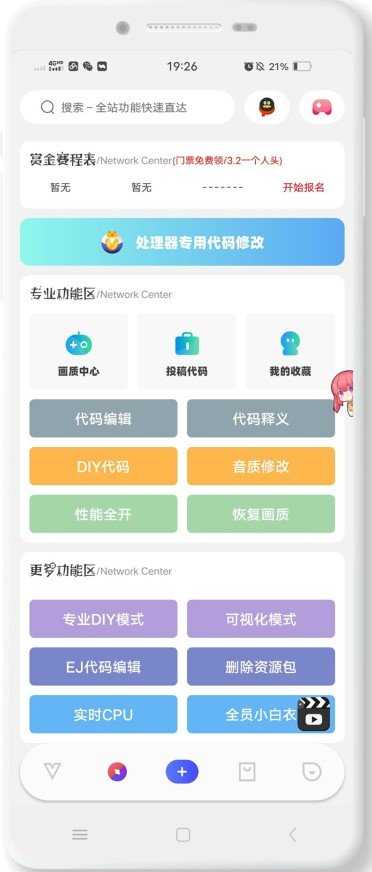 ace画质助手官方正版